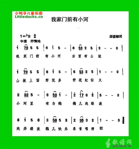 我家前面有小河歌詞|儿歌我家门前有小河